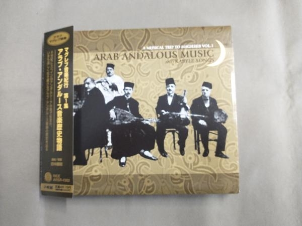 得価，定番人気 帯あり オムニバス CD マグレブ音楽紀行 第1集~アラブ アンダルース音楽歴史物語(ワールドミュージック)｜売買されたオークション情報、yahooの商品情報をアーカイブ公開 - オークファン その他