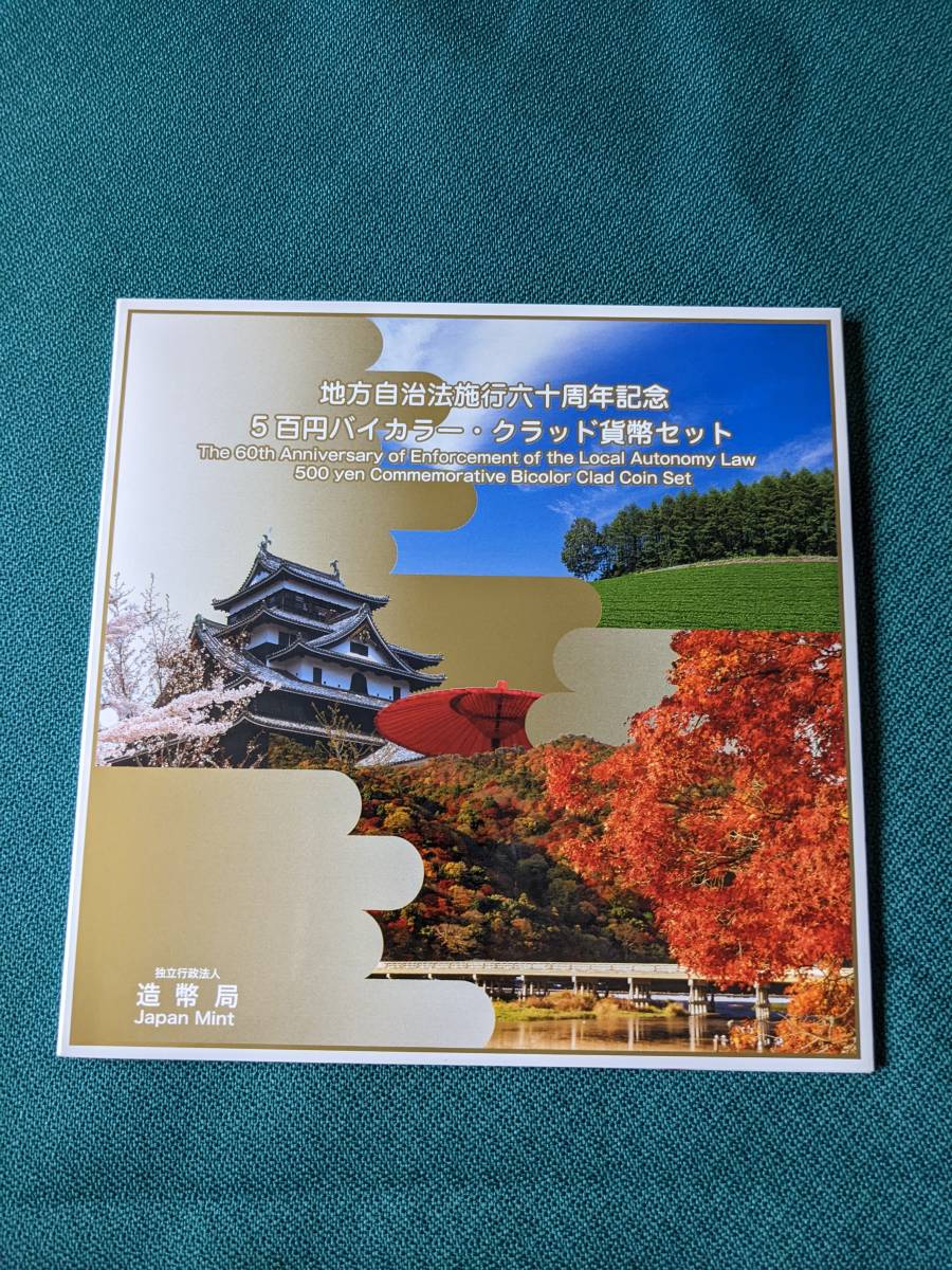 数量限定，爆買い 地方自治法施行六十周年記念5百円バイカラー.クラッド貨幣セット(平成)｜売買されたオークション情報、yahooの商品情報をアーカイブ公開 - オークファン 記念硬貨