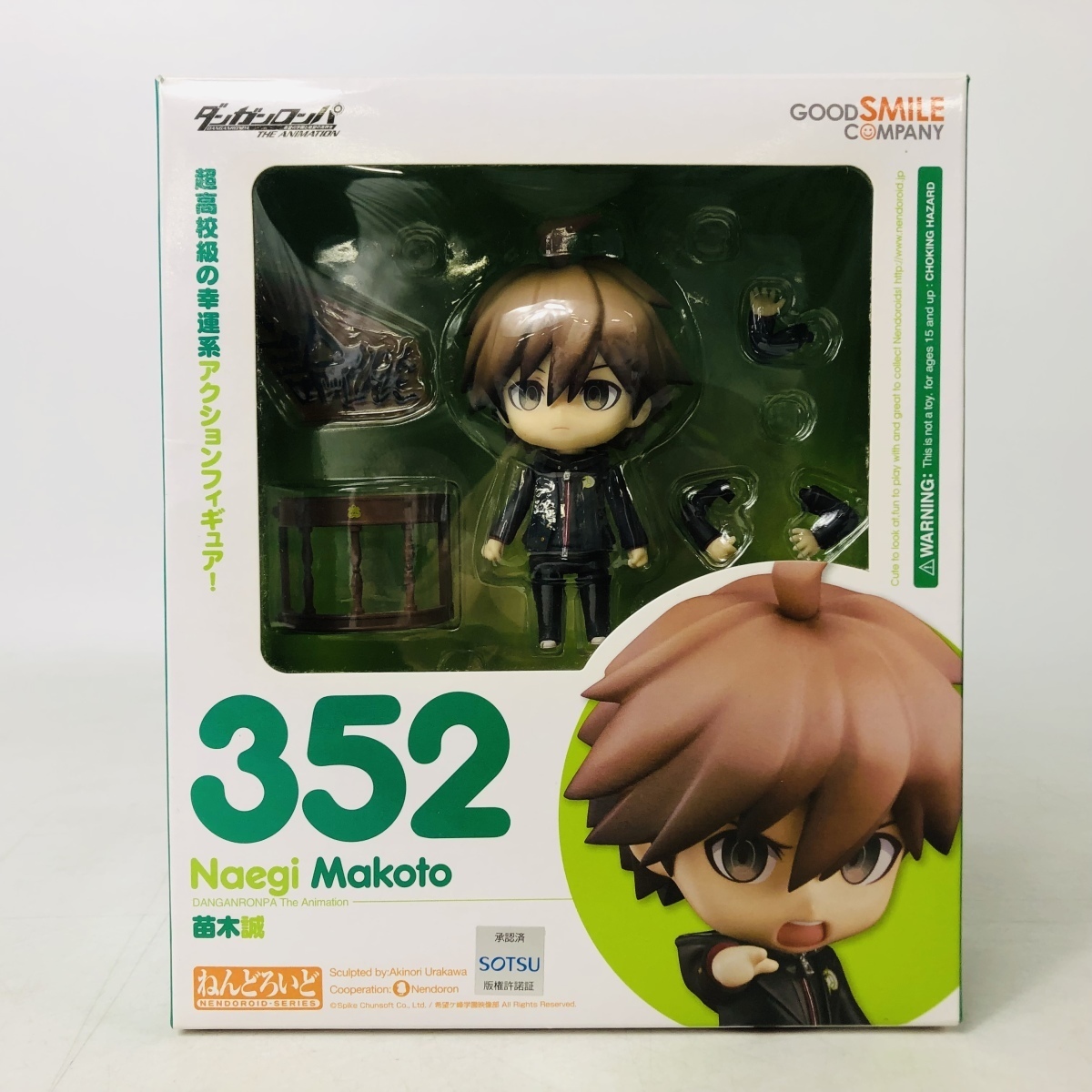 箱あり ねんどろいど 352 苗木誠 ダンガンロンパ 【公式通販】