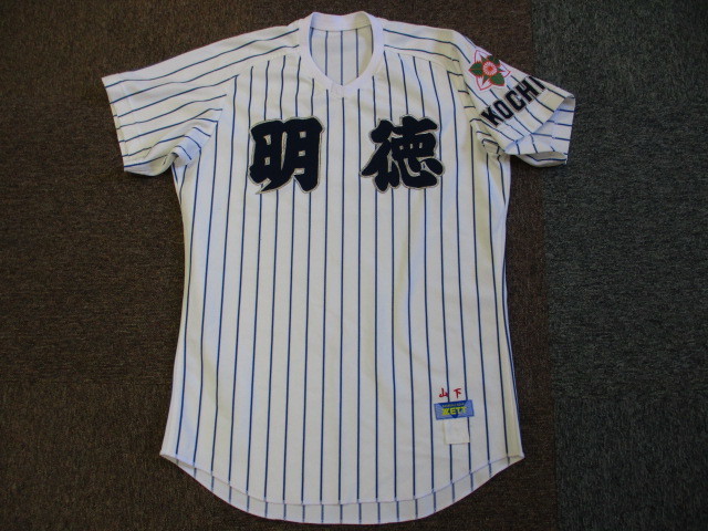 実使用！明徳義塾高校 野球部 ユニフォーム 高校野球 甲子園 名門 高知
