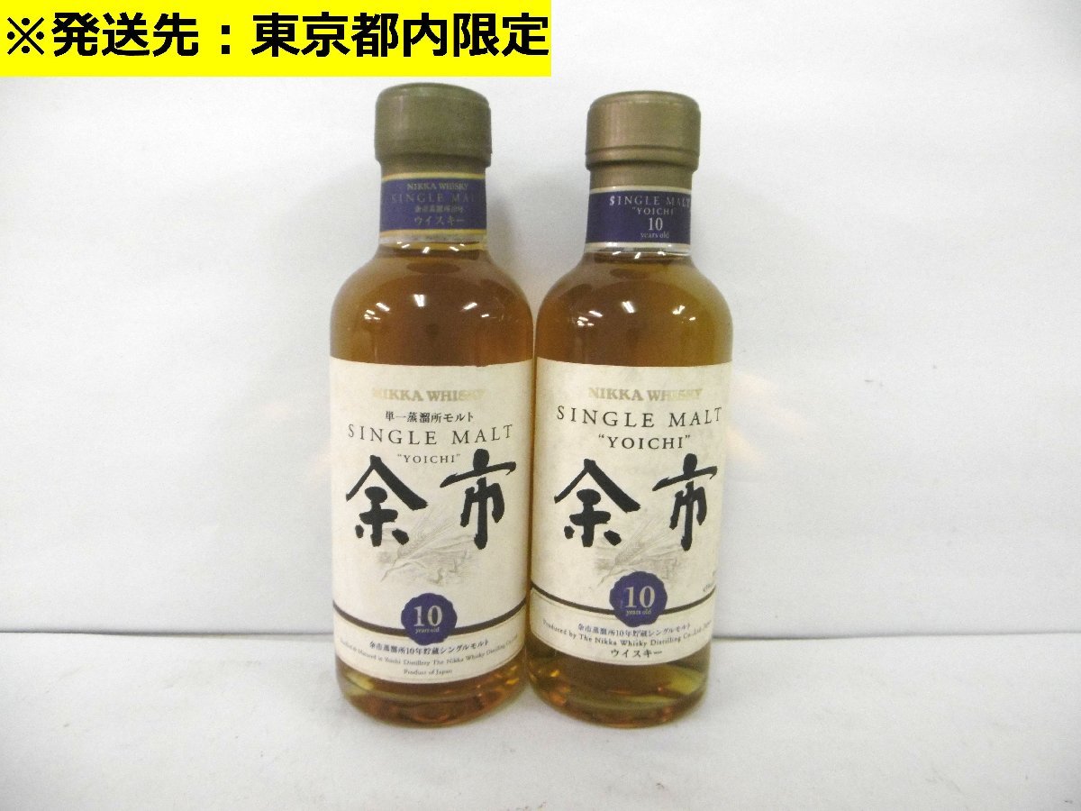 旬新作続々入荷 【東京都内限定】古酒 未開栓 2本セット NIKKA ニッカ