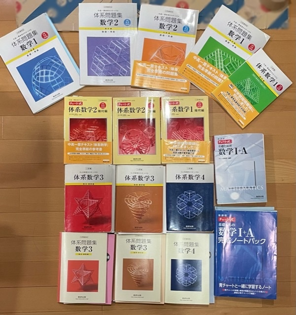 体系数学、チャート式まとめ売り(定価:14,989円＋税)(数学)｜売買され