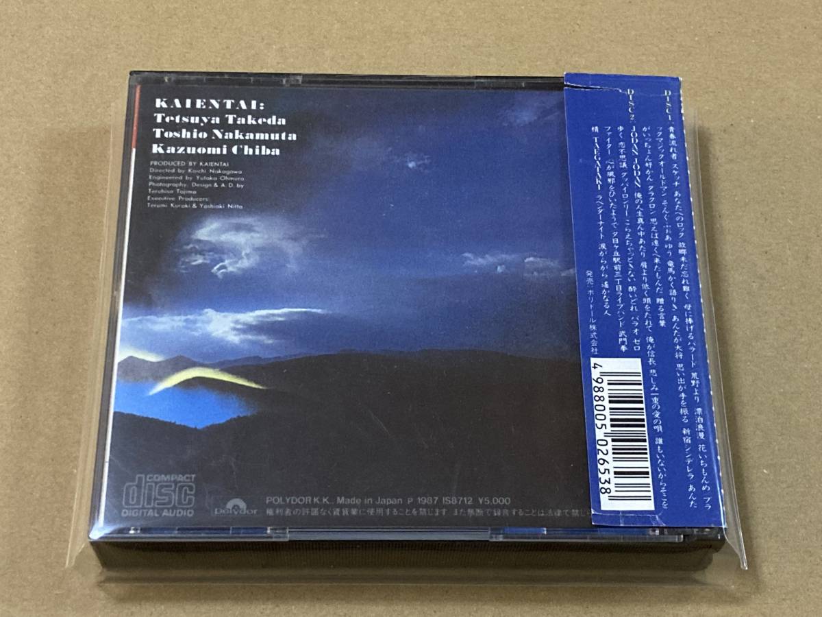 海援隊「航海誌」2枚組 CD H50P20197/8 1987オリジナル盤 希少帯付き