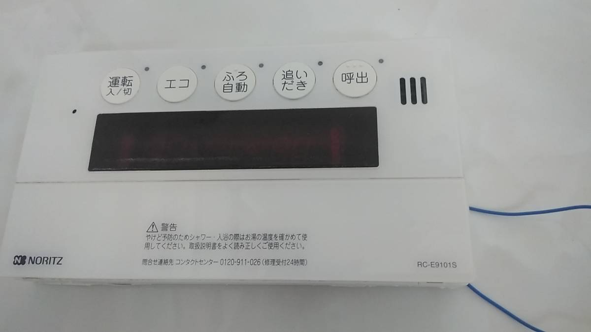 中古）給湯器 ノーリツ エコジョーズ 24号追い炊き付。リモコン2台 