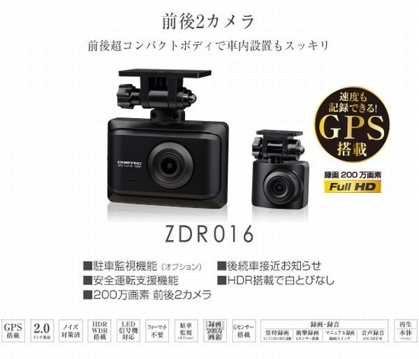正規品，格安 m 6 コムテック ドライブレコーダー ZDR016 前後2カメラ 前後200万画素 FullHD GPS搭載 衝撃録画 高速起動(ドライブレコーダー)｜売買されたオークション情報、yahooの商品情報をアーカイブ公開 - その他
