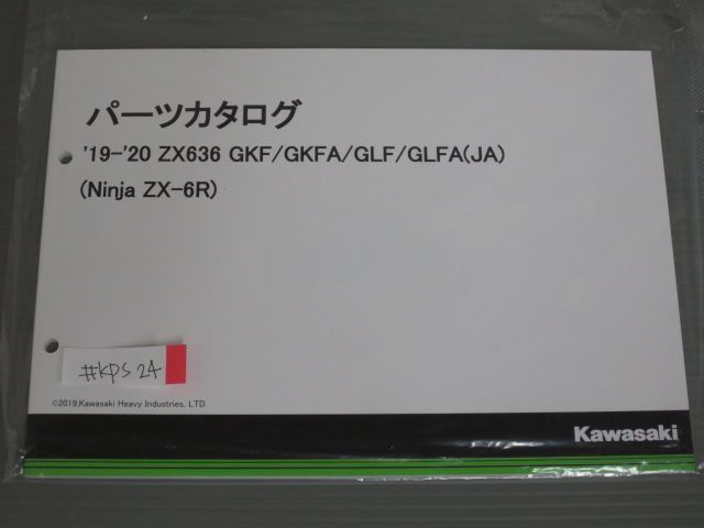 19-`20 ZX636 GKF GKFA GLF GLFA JA Ninja ニンジャ ZX-6R カワサキ