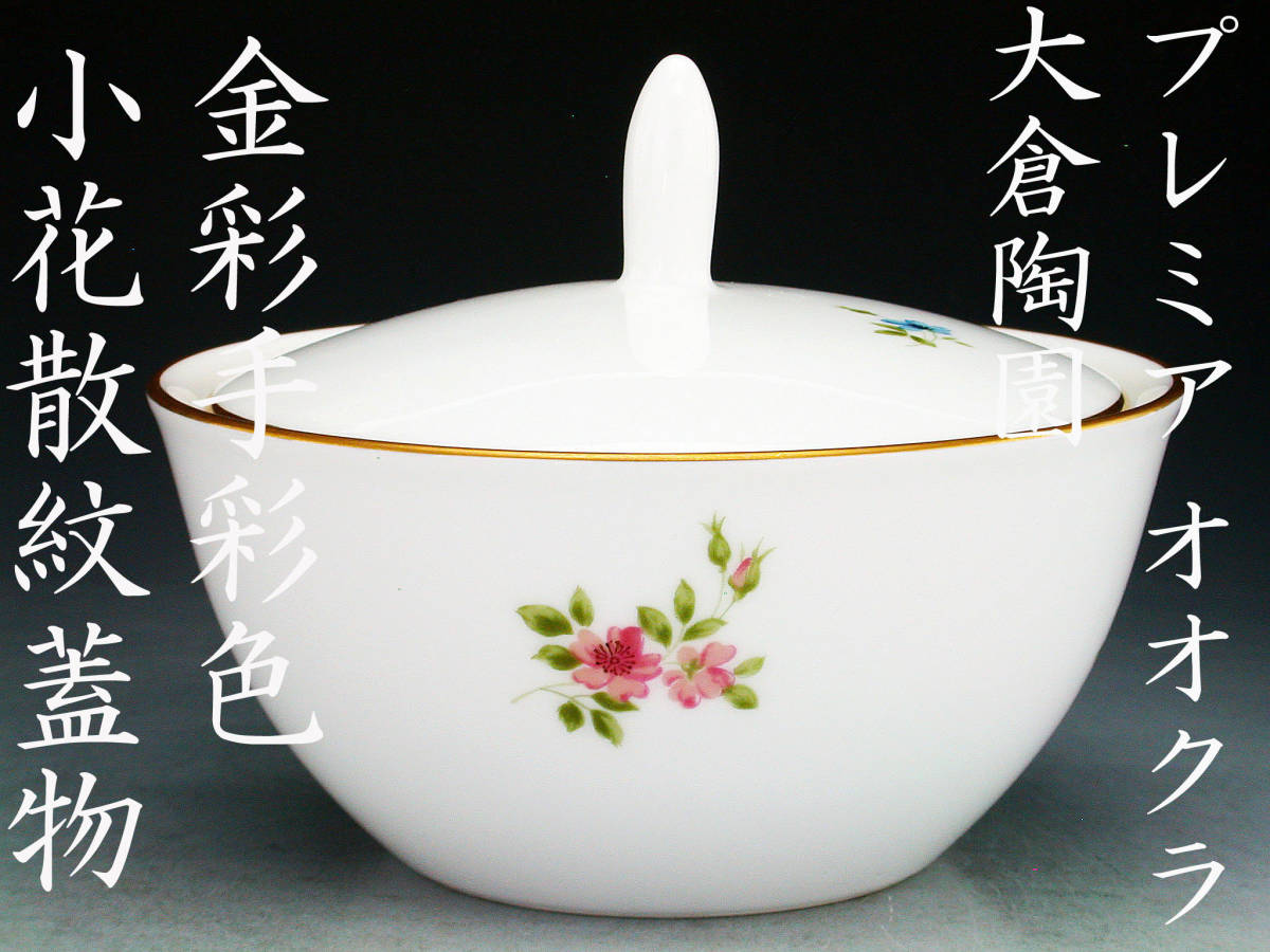 九谷焼 酒盃 5客 共箱 九谷焼 武腰敏昭 色絵九谷絵変り 酒盃 五客 共箱