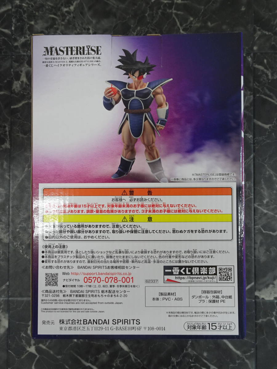 一番くじ #1】ドラゴンボール HISTORY OF THE FILM D賞 ターレス