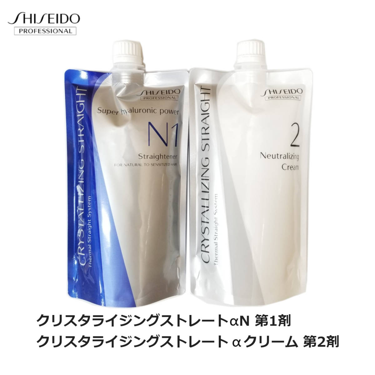 資生堂 プロフェッショナル 縮毛矯正剤 クリスタラジング ストレート αN