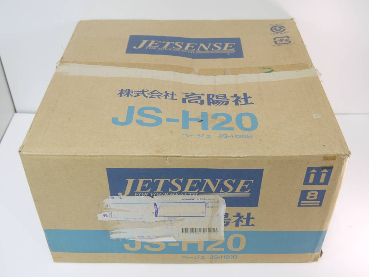 高陽社 新品⭐ジェットセンス ベージュJS-H20B 高陽社 ジェットセンス