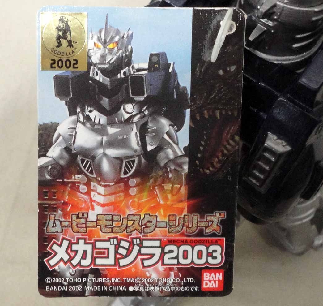 メカゴジラ2003 タグ付 ムービーモンスターシリーズ ムービー