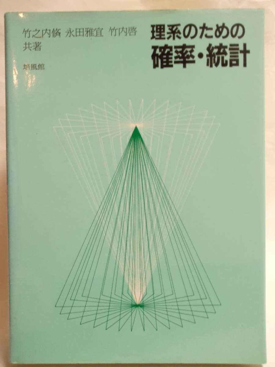 確率統計 基礎解析とは 数学I基礎解析・代数・幾何 付 確率・統計 71