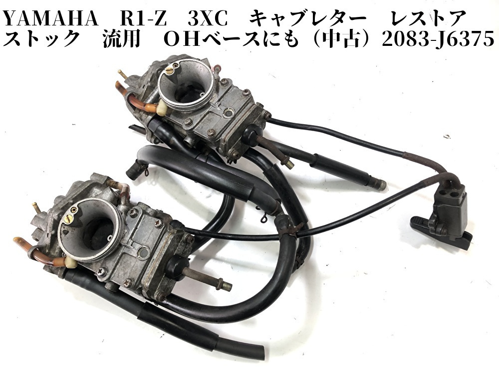 Aページ R1-Z 3XC キャブレター YAMAHA 2026年最新Yahoo!オークション 純正
