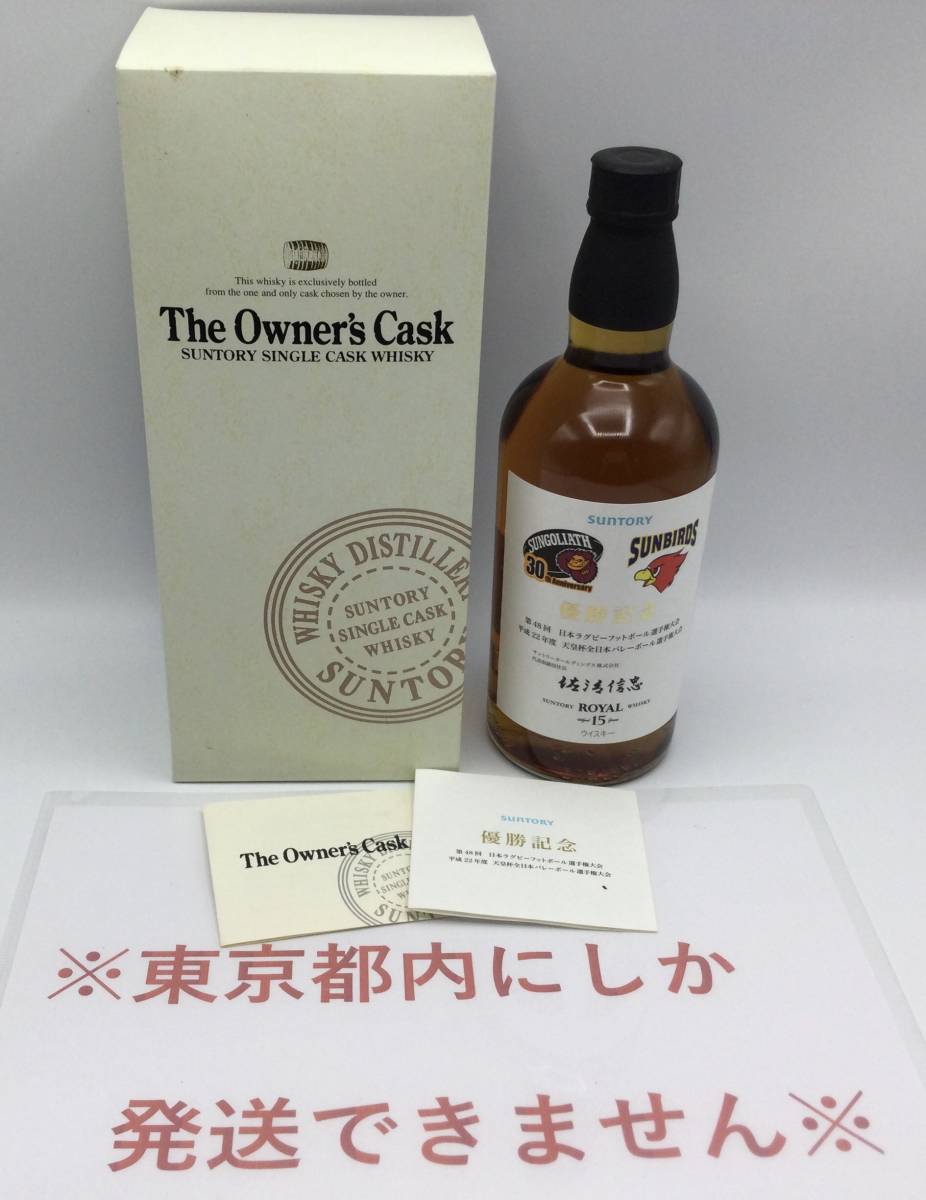 JJ60◇［東京都内限定発送］未開栓 国産 SUNTORY ROYAL サントリー