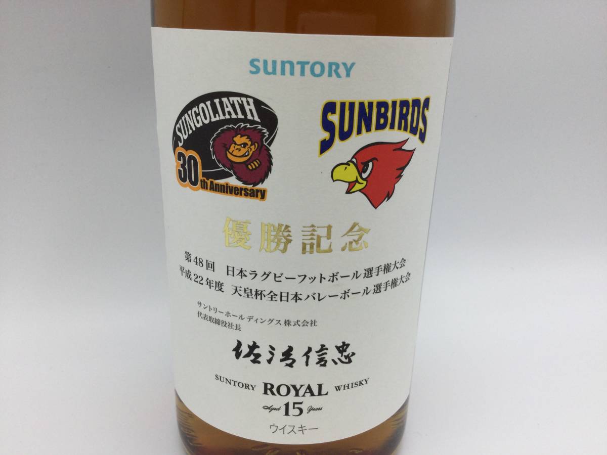 JJ60◇［東京都内限定発送］未開栓 国産 SUNTORY ROYAL サントリー