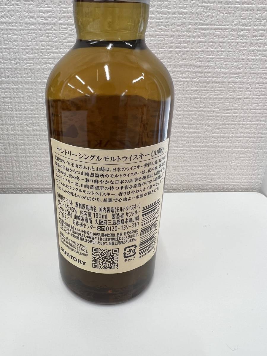 180ml×4本】山崎ウイスキー 180ml 4本セット 1923年 サントリー 山崎