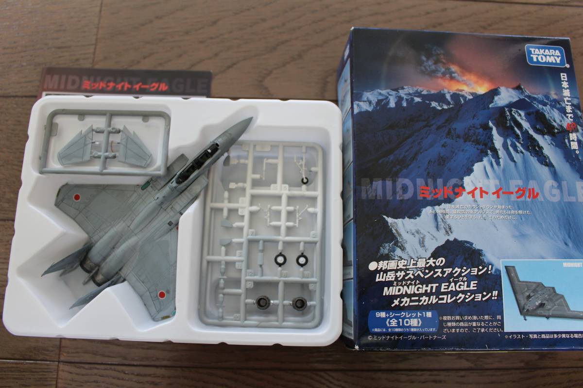 ○ミッドナイトイーグル 3. F-15DJ 88-8056 1/144 タカラトミー 送料