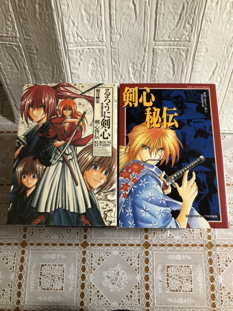 るろうに剣心 完全版 全巻セット おまけ 2冊 剣心秘伝 ガイドブック