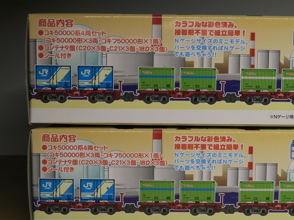 □□□Bトレインショーティー☆コキ50000系 (コキ50000形・コキフ50000