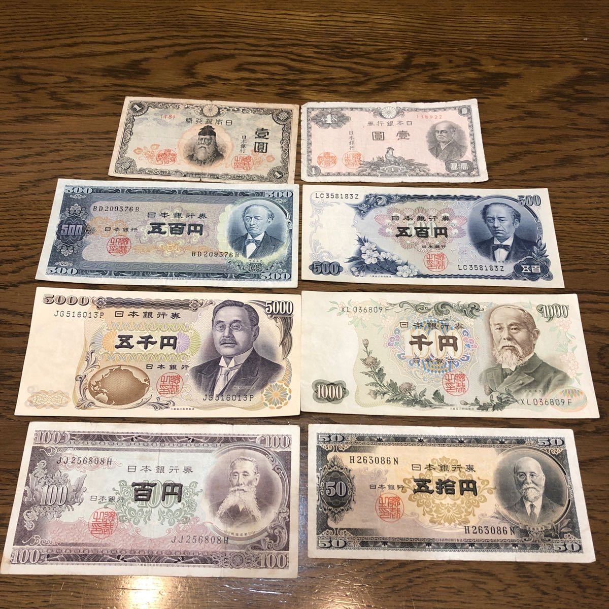 旧紙幣 日本銀行券 岩倉具視 伊藤博文 高橋是清 板垣竹内 二宮 新戸部