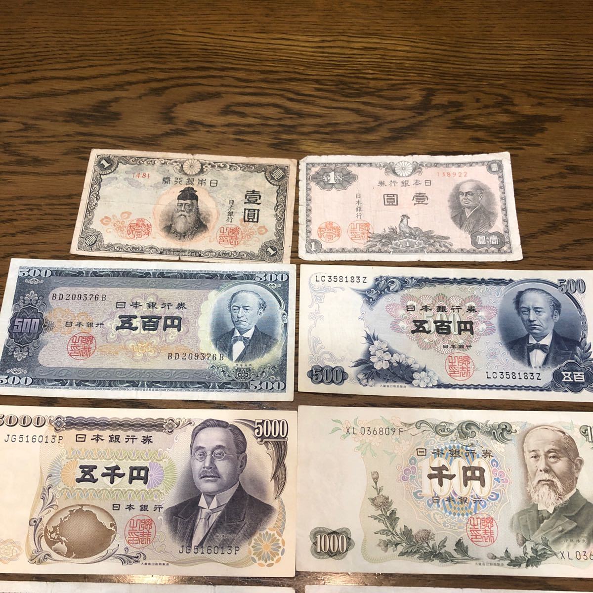 旧紙幣 日本銀行券 岩倉具視 伊藤博文 高橋是清 板垣竹内 二宮 新戸部
