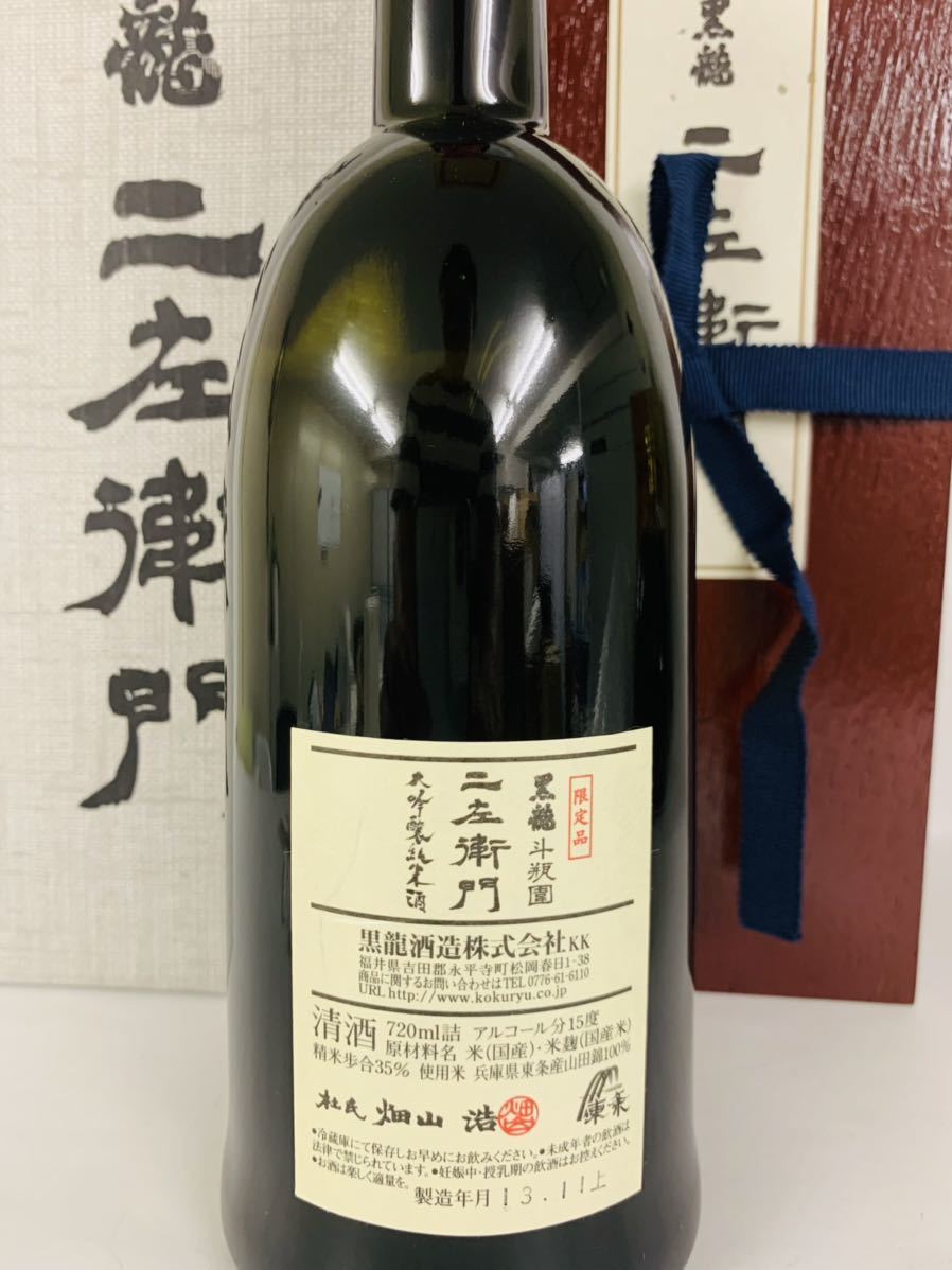 黒龍 二左衛門 720ml 黒龍酒造 : 食品・飲料・お酒 黒龍 二左衛門 720ml 黒龍酒造 : 食品・飲料・お酒