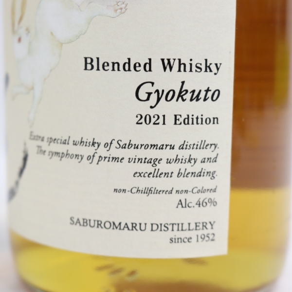 玉兎 2021エディション 46％ 700ml 三郎丸蒸溜所 若鶴酒造三郎丸蒸溜所