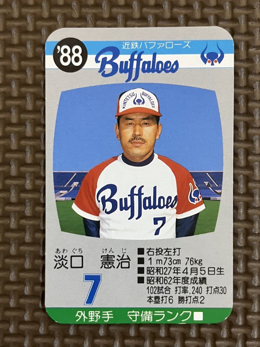 淡口 憲治