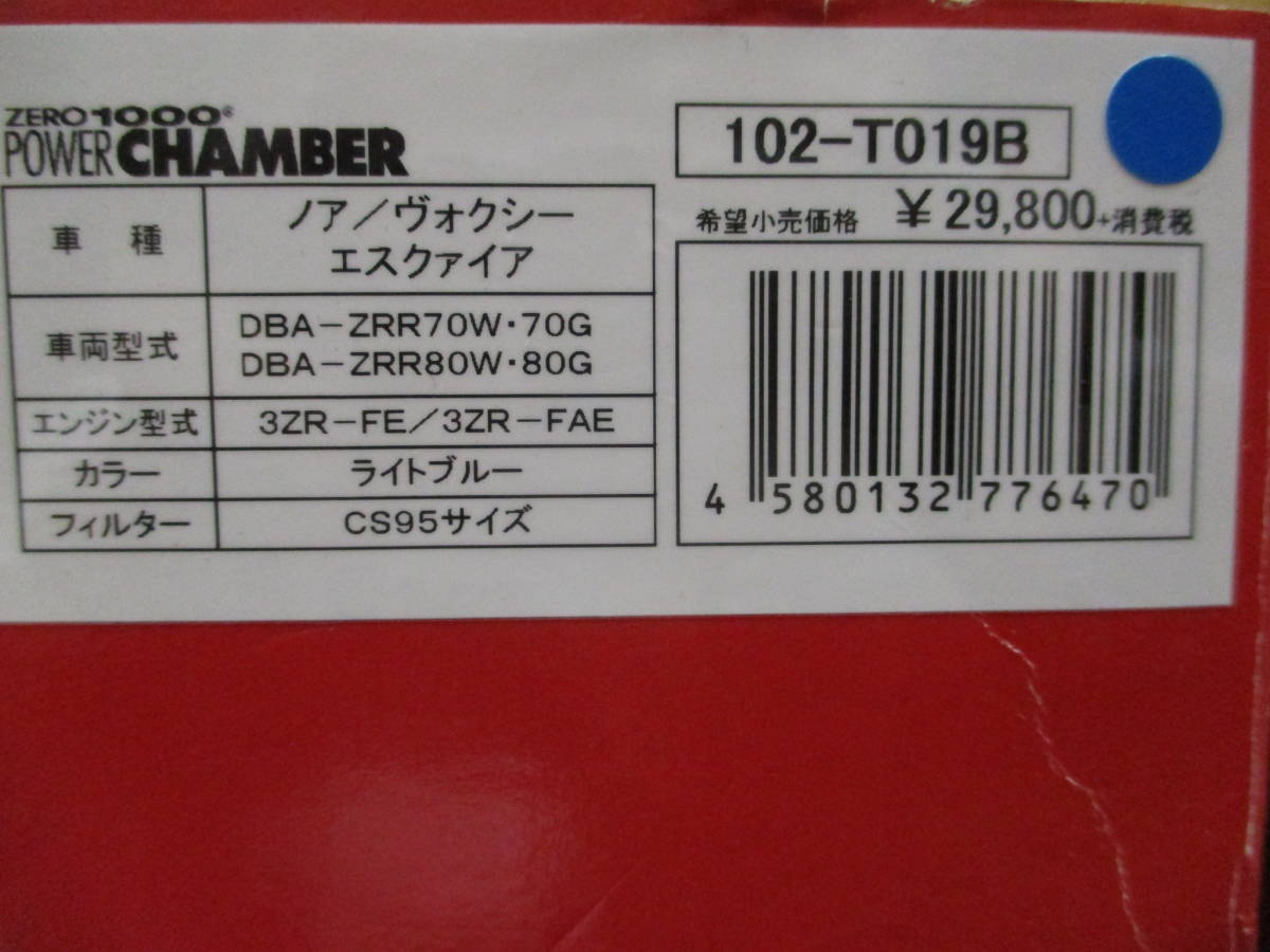 お買得品 ZERO-1000 POWER CHAMBER パワーチャンバー (ライトブルー 