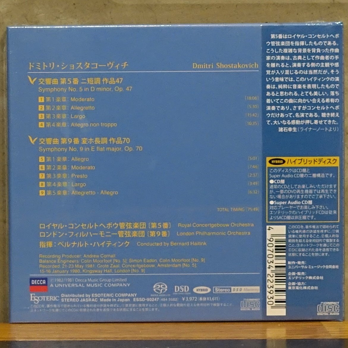 ESOTERIC SACD】ショスタコーヴィチ《交響曲第5番＆第9番