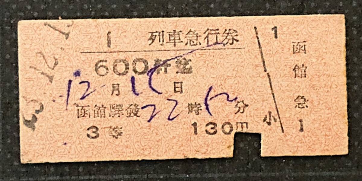 古い 硬券切符⑬ 172枚まとめて⁄昭和⁄国鉄乗車券など 当時の Yahoo 