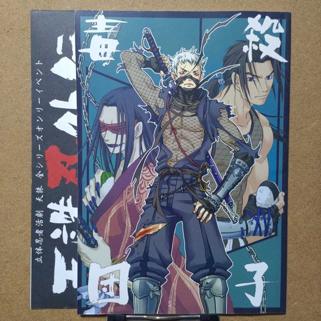 ちゃーみんぐ様確認ページ 忍たま乱太郎 劇場版 毒殺団子 がんばれ みんだ☆なお 同人誌 2026年