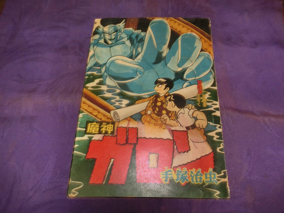 Yahoo!オークション - 冒険王 1969年(昭和44年) 1～5月号 夕焼け番長