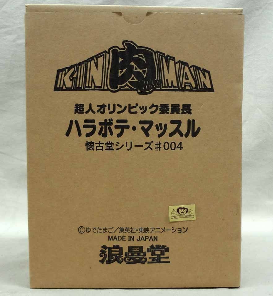 浪曼堂x懐古堂 ハラボテマッスル 委員長 未使用 ソフビ ビッグファイト