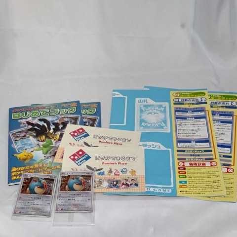 ポケモンカードゲーム Card 「ドミノピザ : ドミノ・ピザのわくわく 