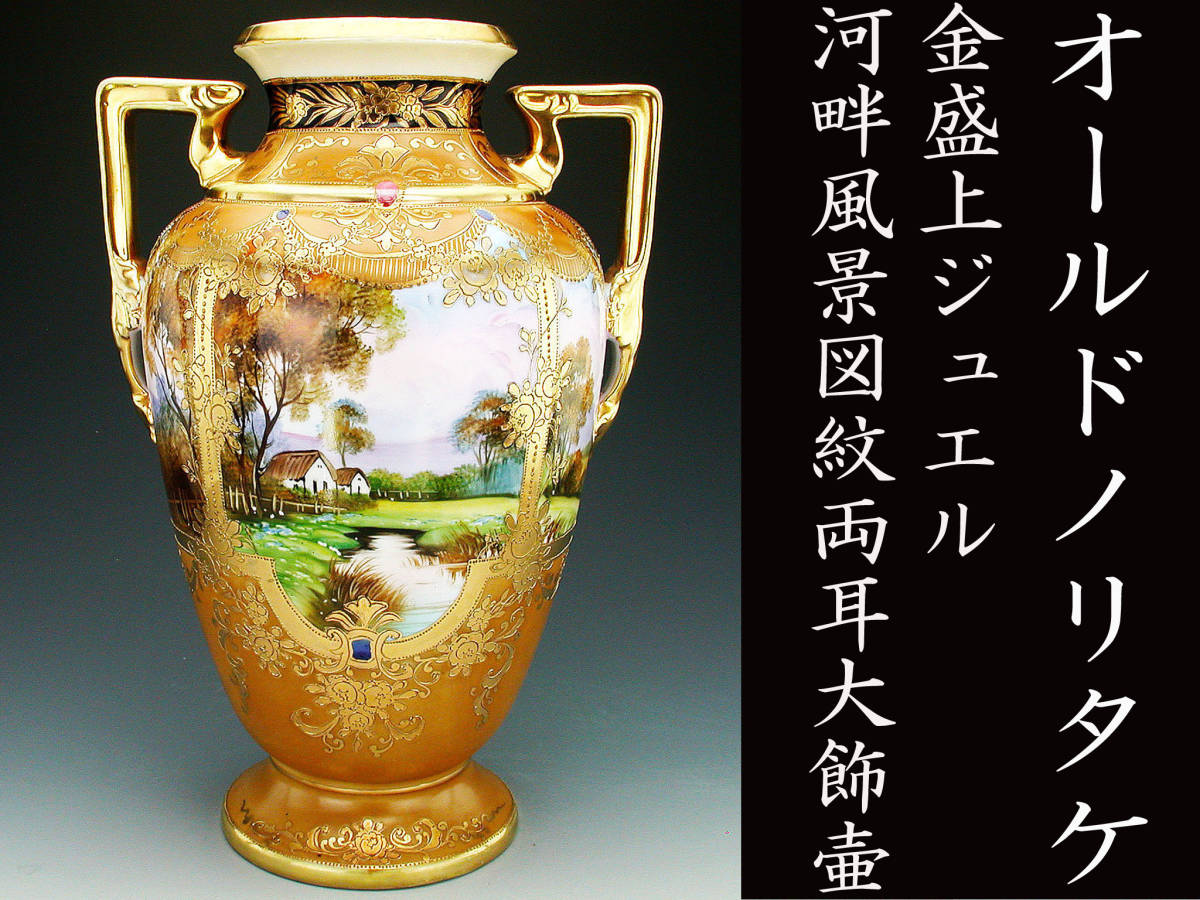 千初期オールドノリタケ 朱地薔薇文 金盛上 キャビネットカップ