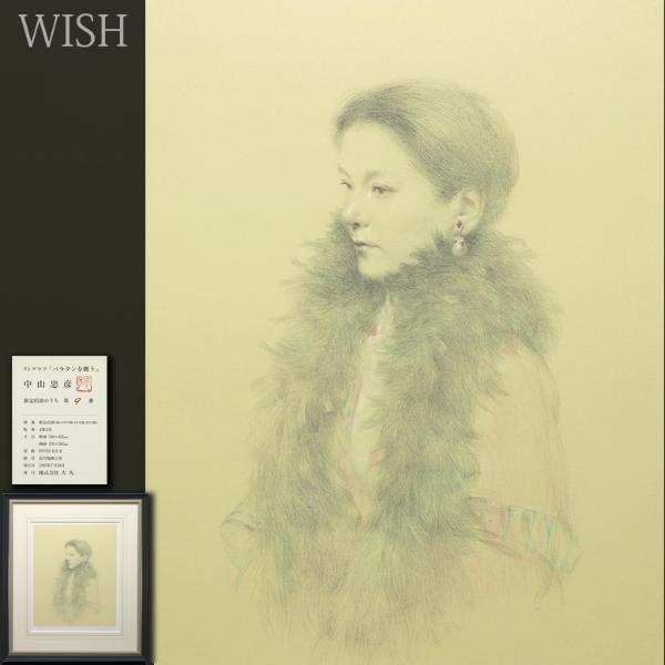 真作】【WISH】中山忠彦「パラタンを纏う」リトグラフ 8号大 1993年作