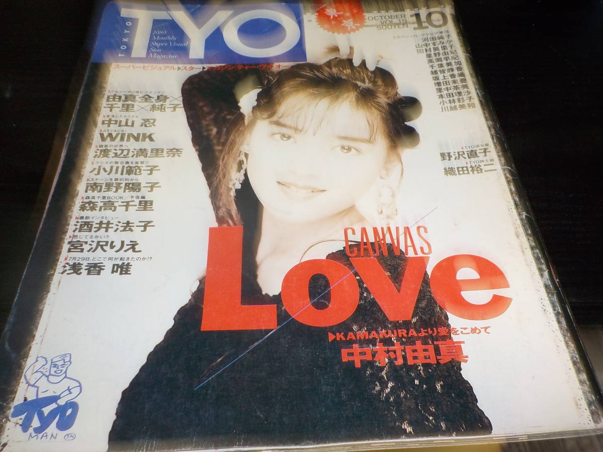【中古】 恋か王冠か 英国ロイヤル・ファミリー物語/潮書房光人新社/渡辺みどり（ジャーナリスト） TYO 1989・10 中村由真・中山忍・WINK・渡辺満里奈・小川範子