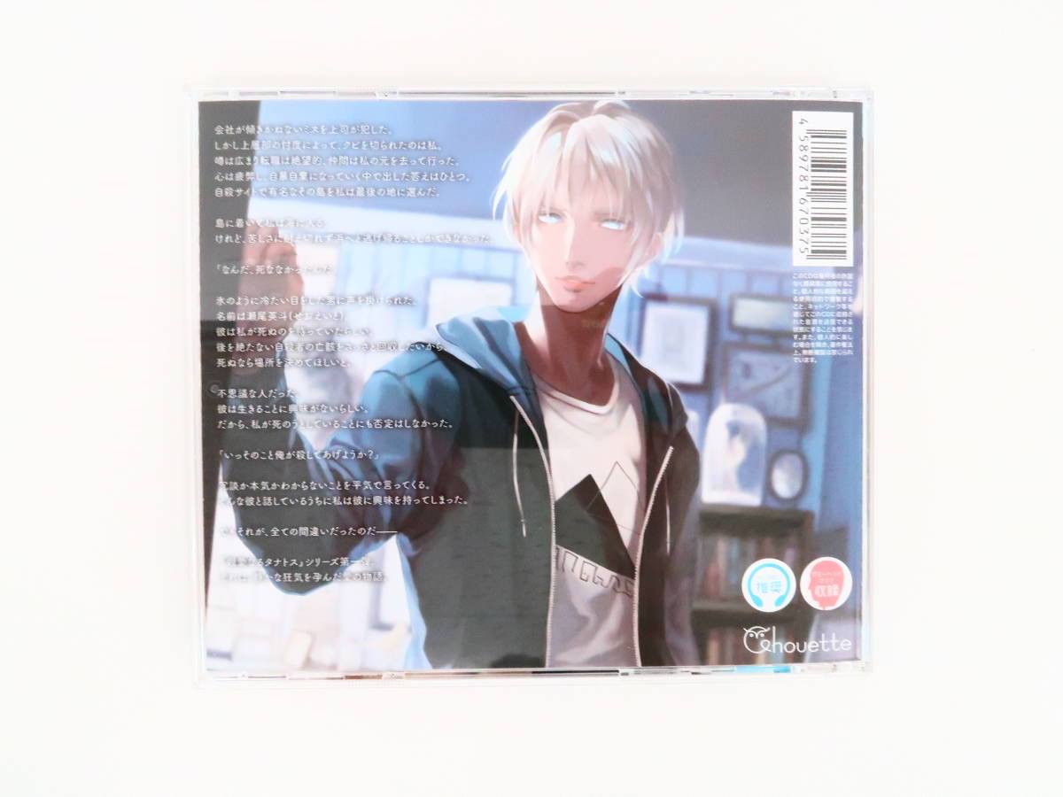BK640/CD/親愛なるタナトス 第一巻 邂逅/皇帝/アニメイト特典CD「瞼の錆」/