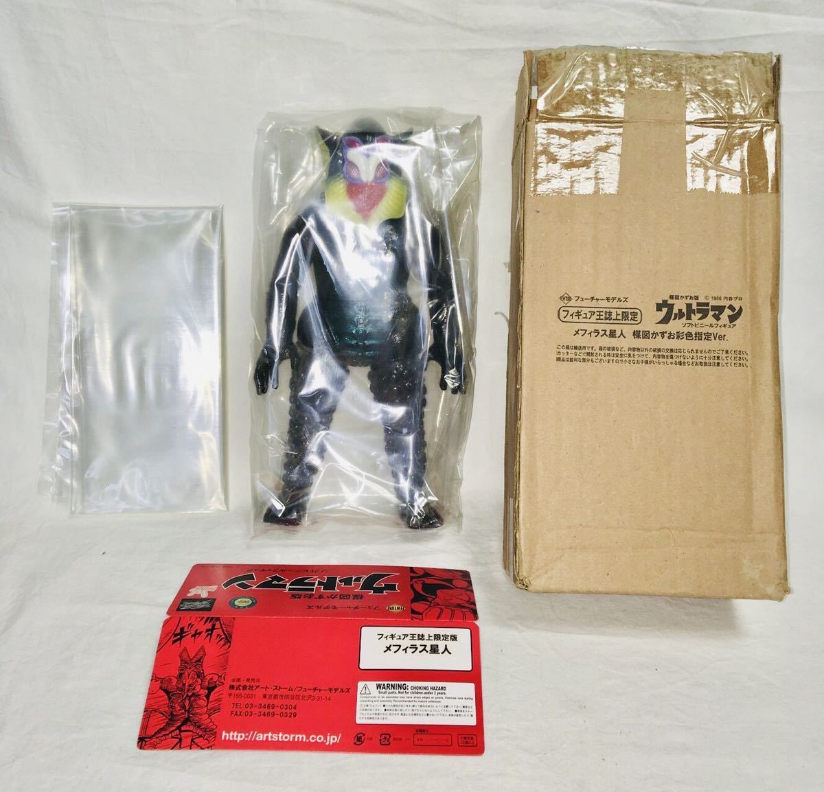 楳図かずお版 送料無料 Storm ウルトラマン より フューチャーモデルズ ソフビ 激レア ドラコ Art Www Viti Cat