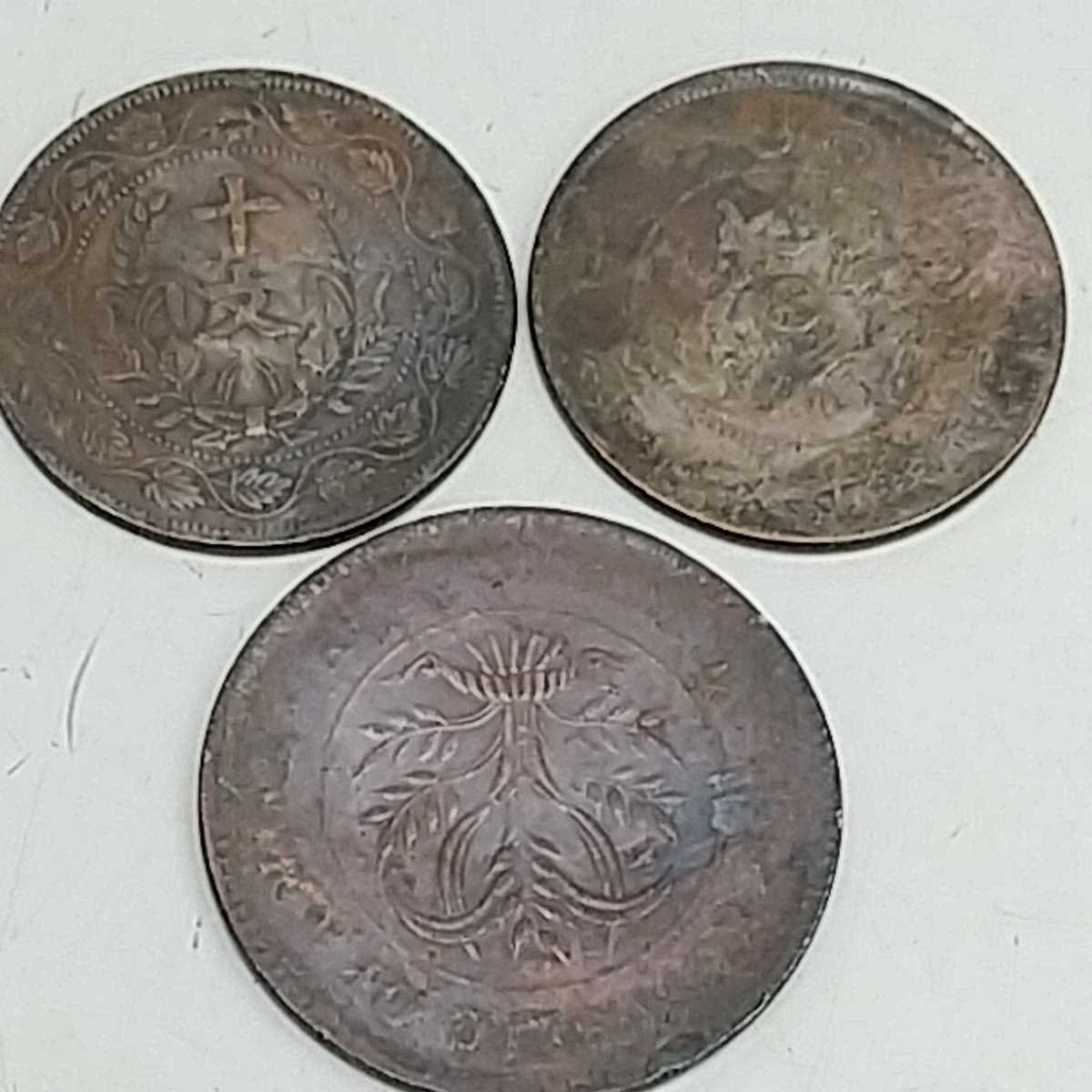 C1875【アンティーク】中国 古銭