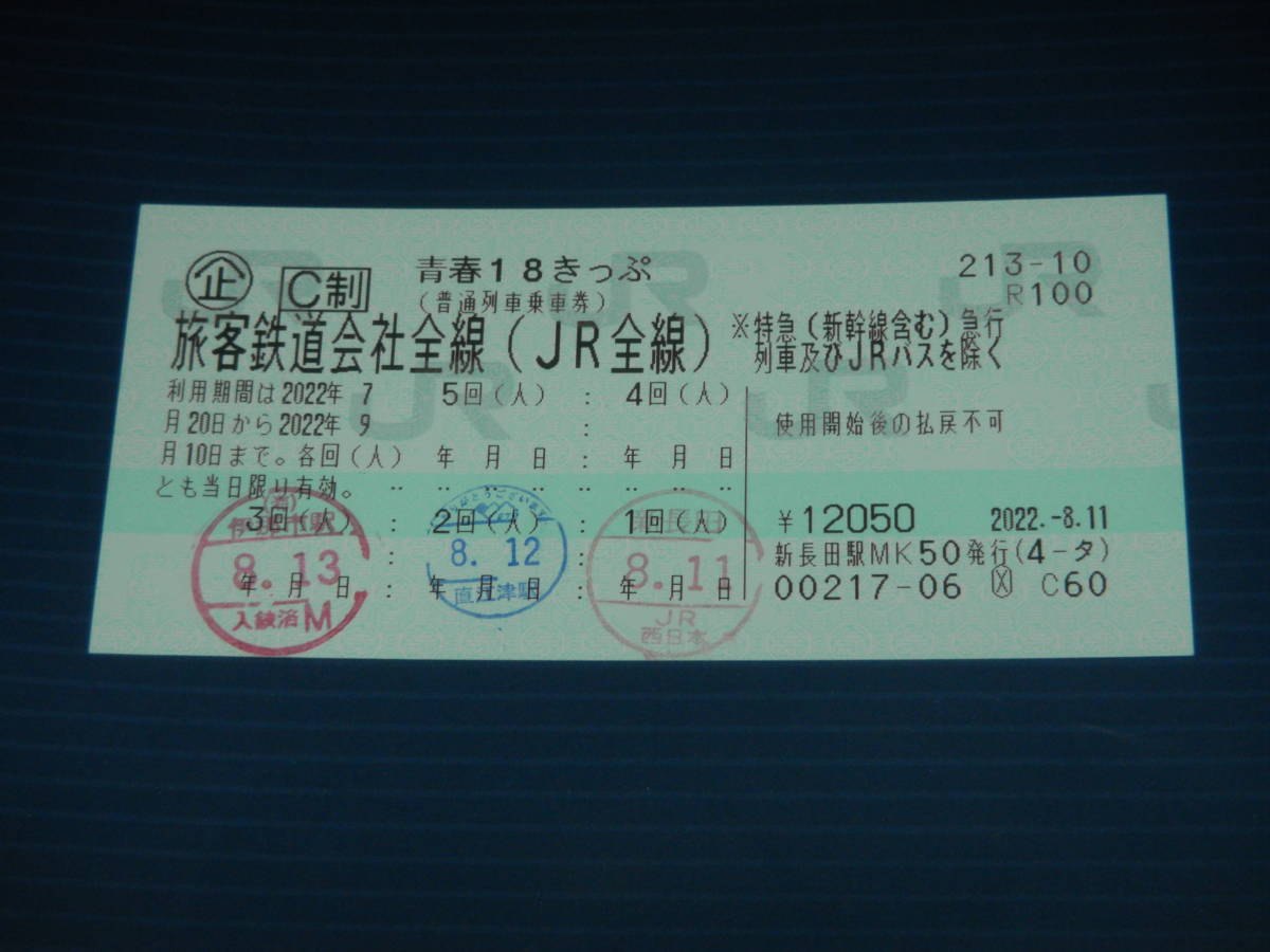  青春18きっぷ 2回分 返却不要 速達発送 無料(乗車券)｜売買されたオークション情報、yahooの商品情報をアーカイブ公開 - オークファン 乗車券