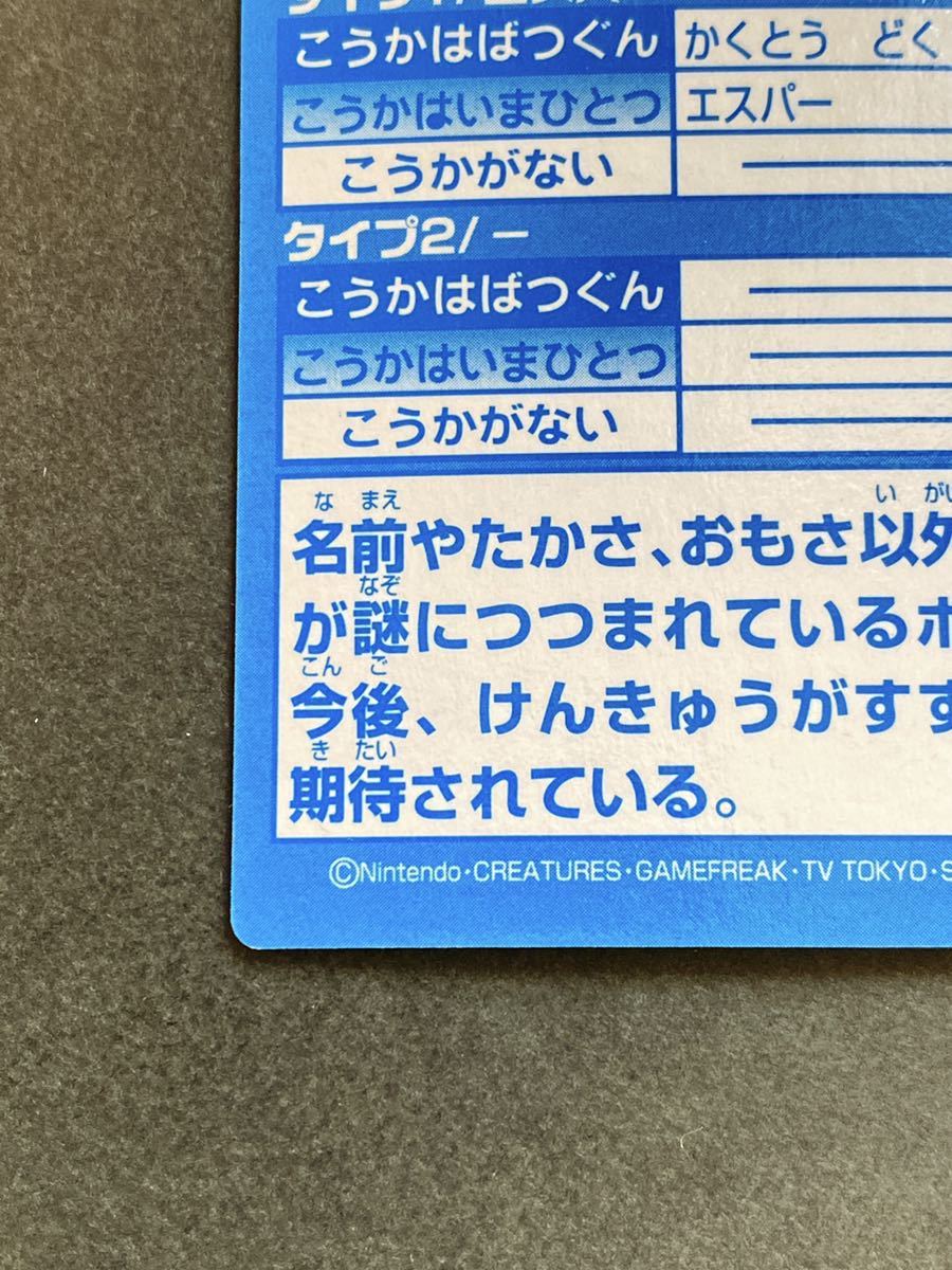 Meiji 明治 ポケモン ゲットカード ミュウ MEW スーパーコレクション