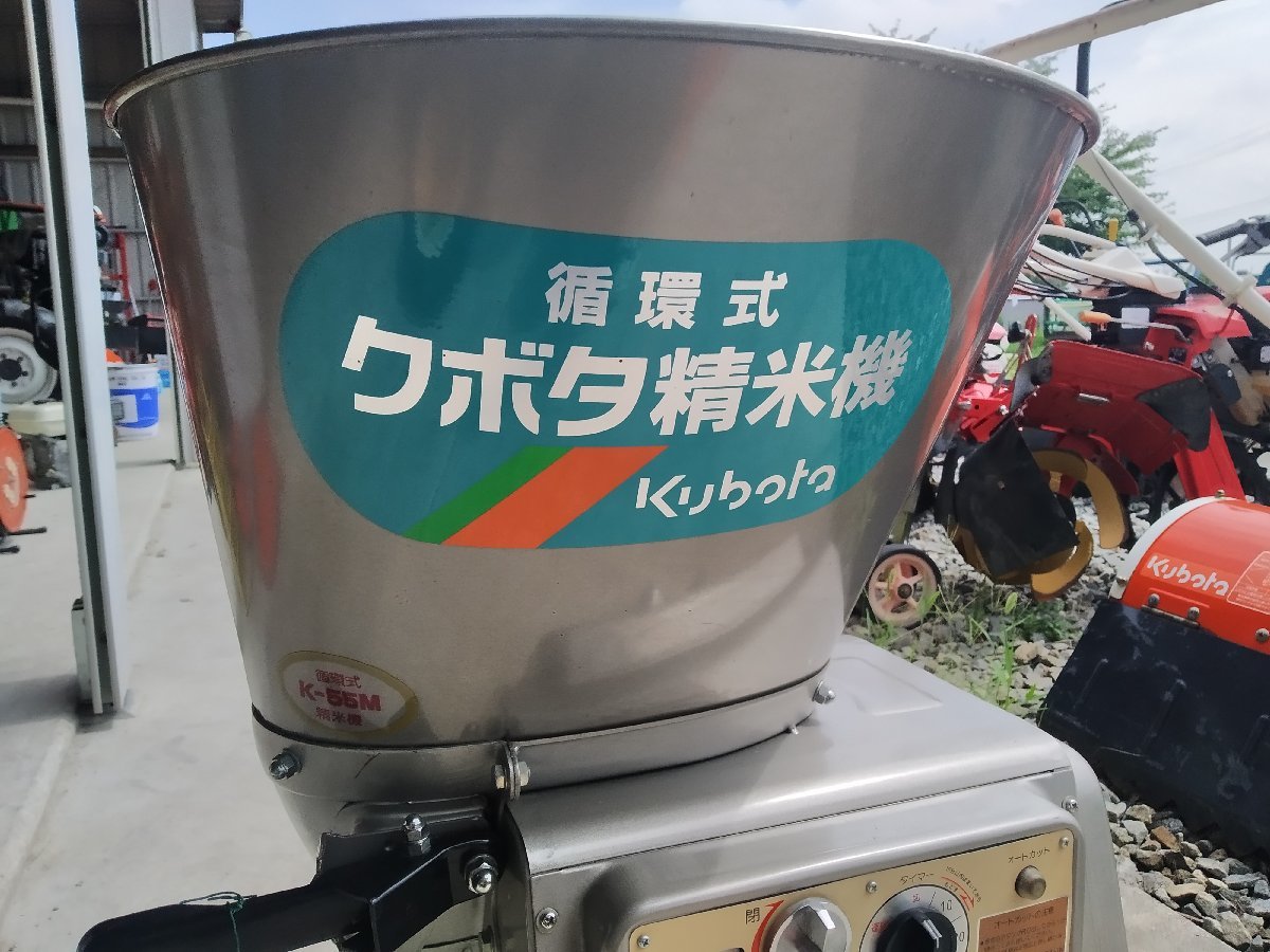 ☆香川 081 1円スタート！ クボタ 精米機 15kg 循環式 K-55M もみから 
