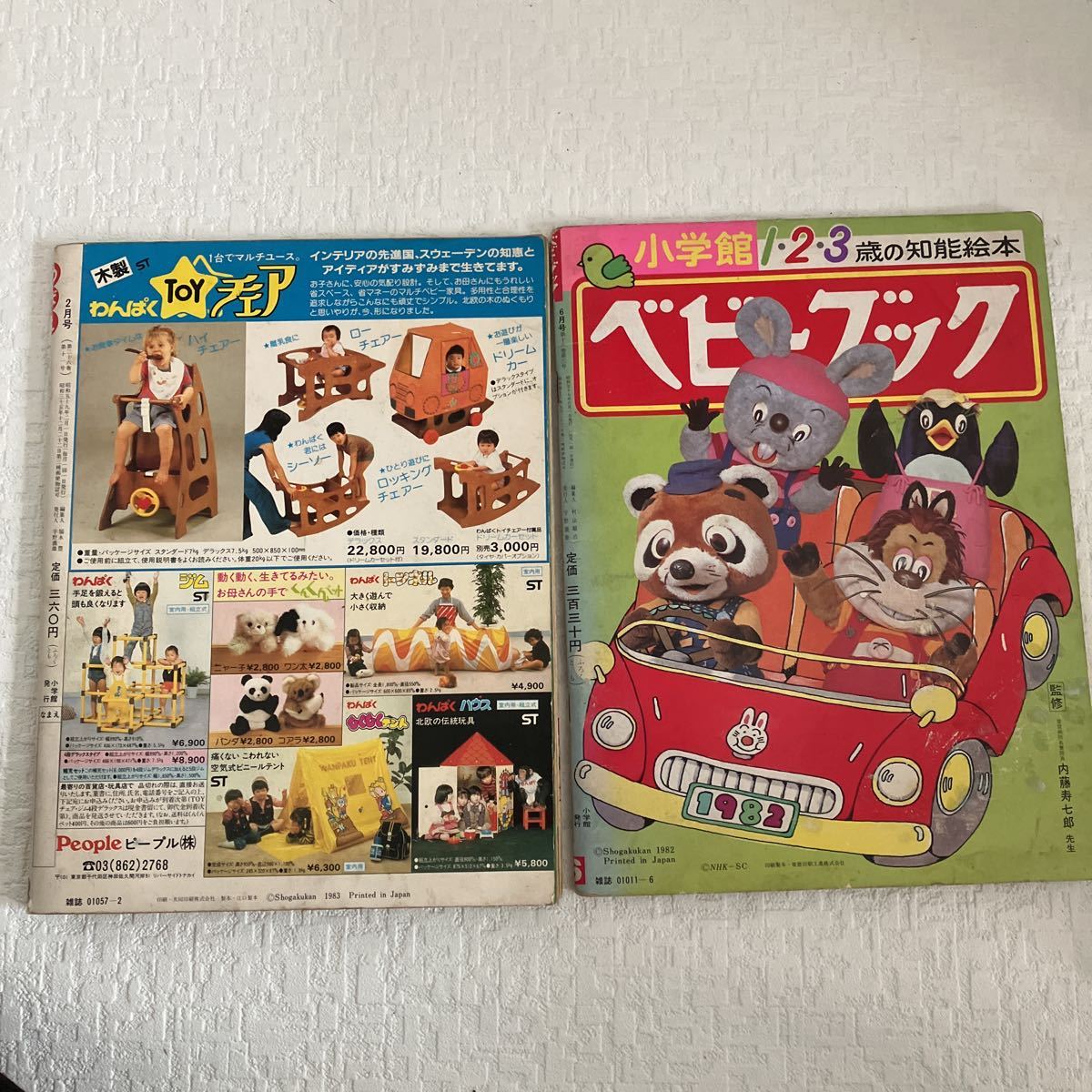 e152/11 昭和レトロ 学習絵本 知能絵本 めばえ ベビーブック 2冊