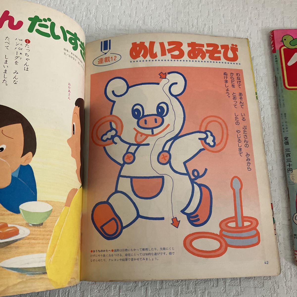 e152/11 昭和レトロ 学習絵本 知能絵本 めばえ ベビーブック 2冊