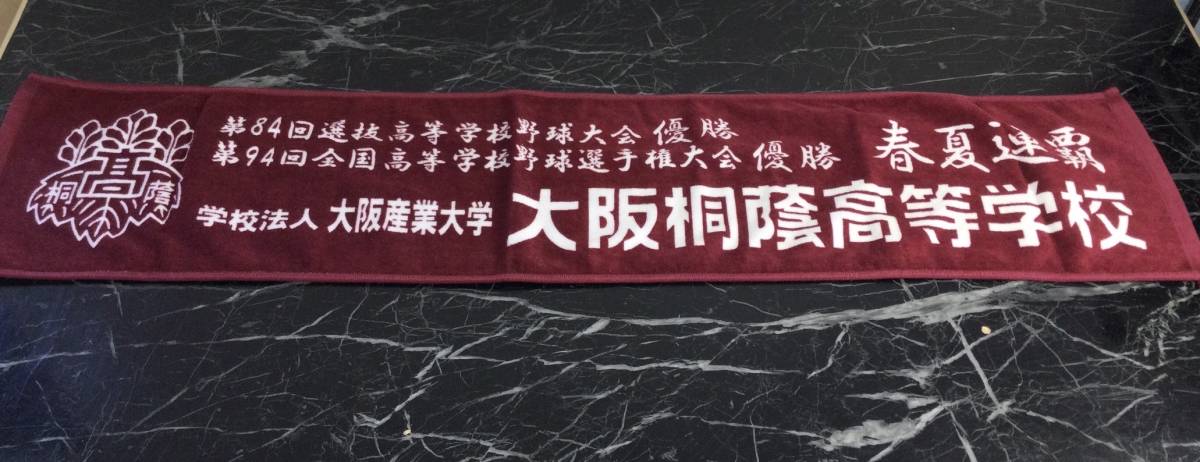 1円～ 【美品】◇大阪桐蔭 甲子園 記念品セット 記念トートバッグ 記念 