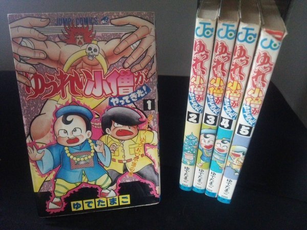 ゆうれい小僧がやってきたの値段と価格推移は 21件の売買情報を集計したゆうれい小僧がやってきたの価格や価値の推移データを公開