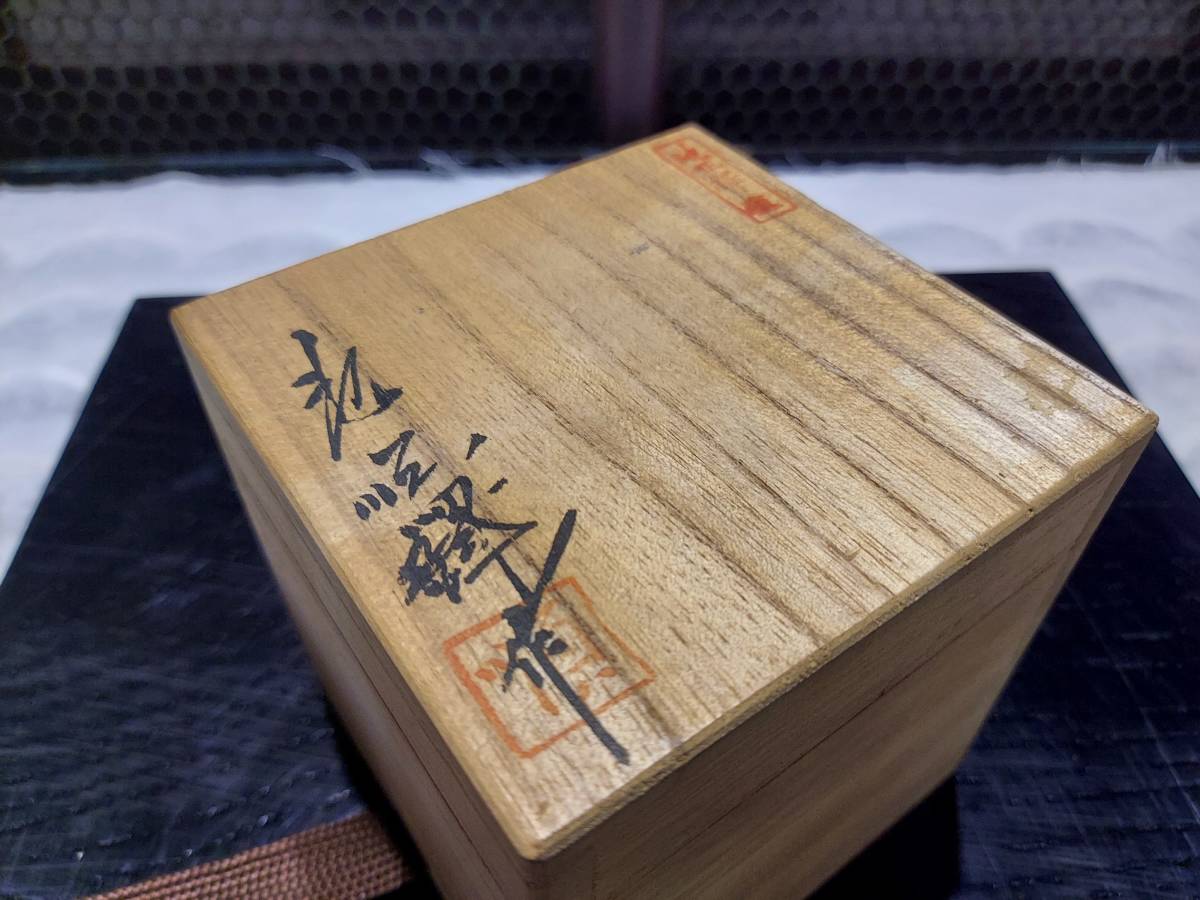 高麗 & Antique 蛇韻律 Poetics 青磁白黒象嵌雲鶴文鉢 骨董と詩学 