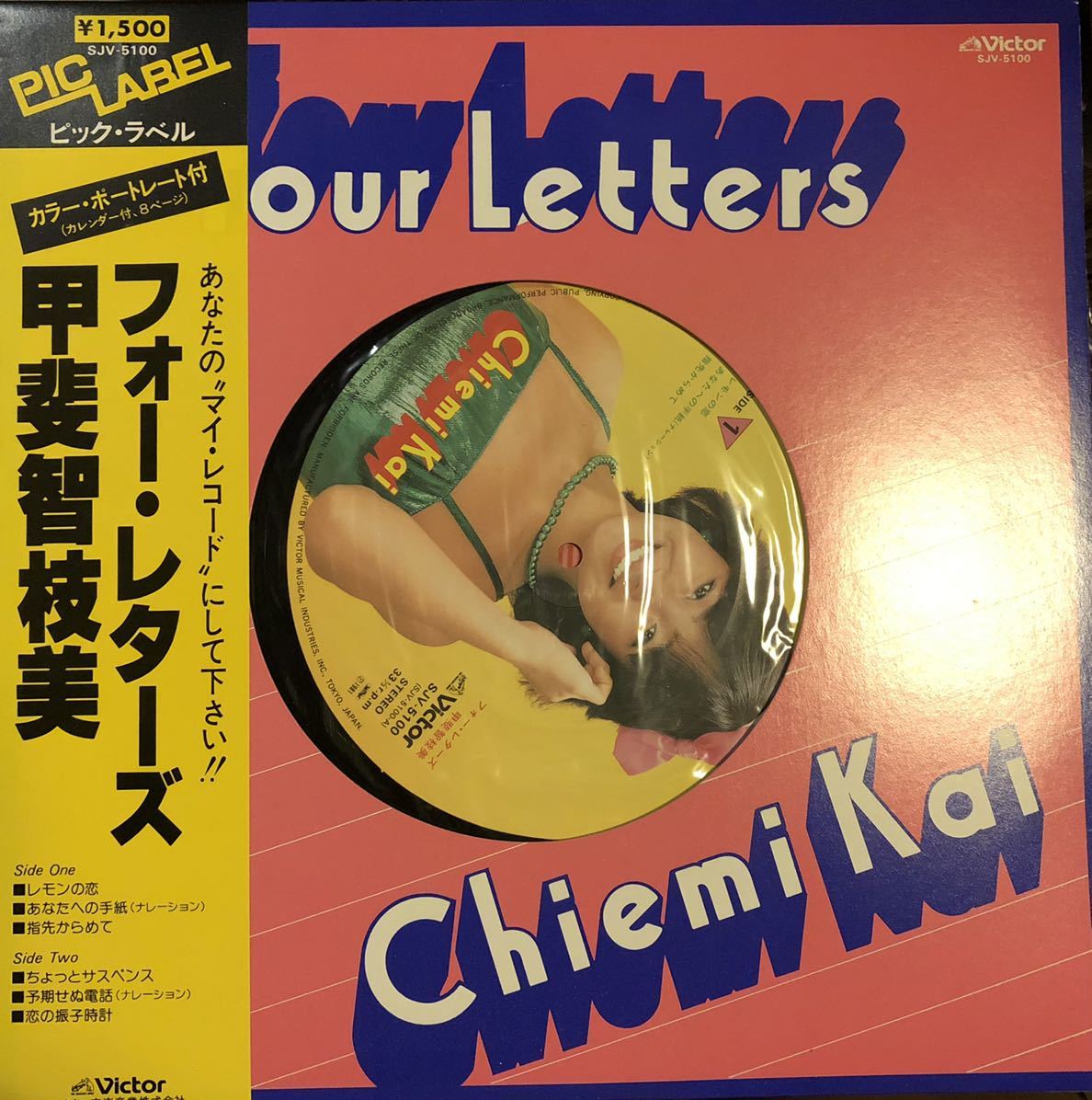 帯付 美盤 甲斐智枝美 - フォー・レターズ / SJV-5100 / ピクチャー盤